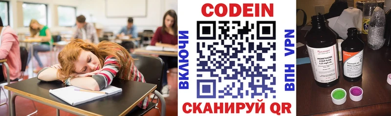 Codein напиток Lean (лин)  Арамиль 